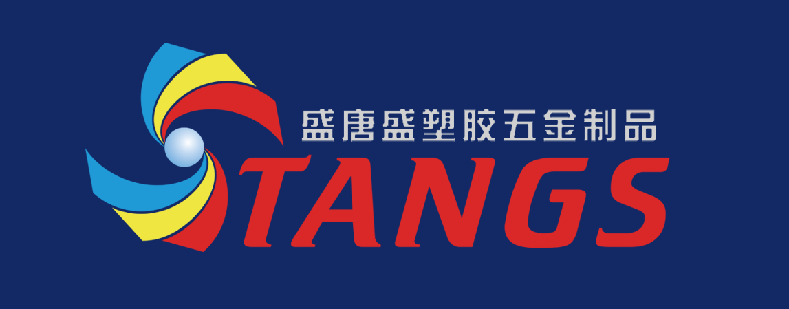 盛唐盛塑胶五金